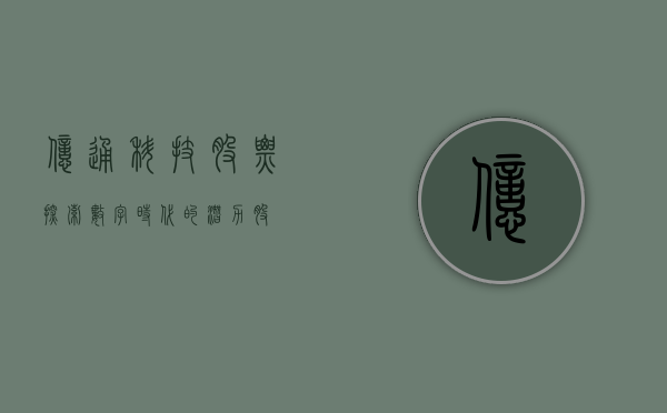 亿通科技股票，探索数字时代的潜力股