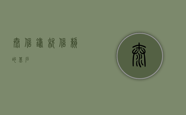 泰信，铸就信赖的基石