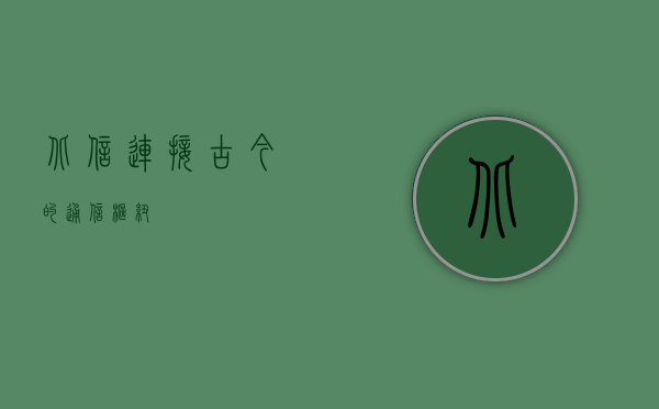 北信，连接古今的通信枢纽