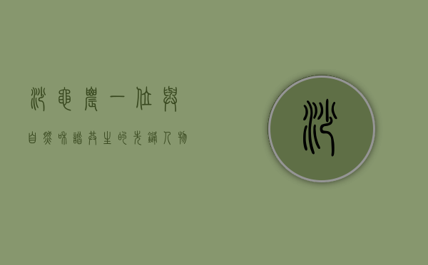 沙黾农，一位与自然和谐共生的先锋人物