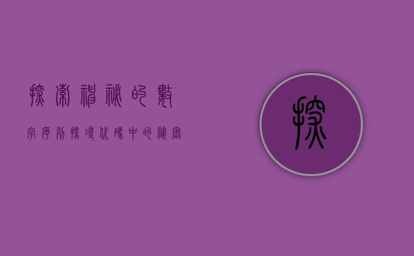 探索神秘的数字序列，探寻代码中的秘密—关于数字000059的故事