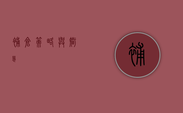 补仓，策略与智慧