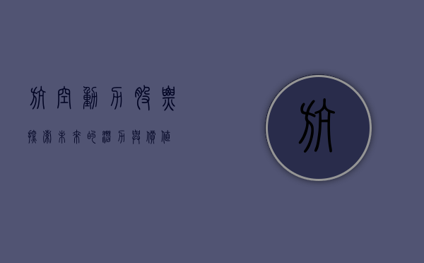 航空动力股票，探索未来的潜力与价值