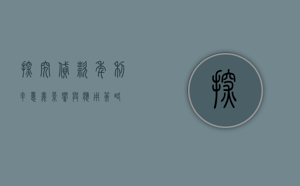 探究贷款年利率，意义、影响与应用策略