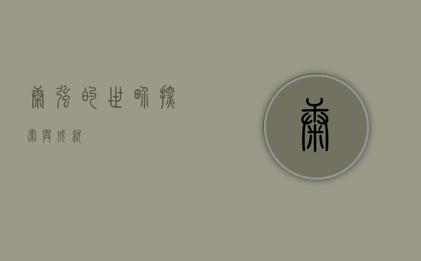 康强的世界，探索与成就