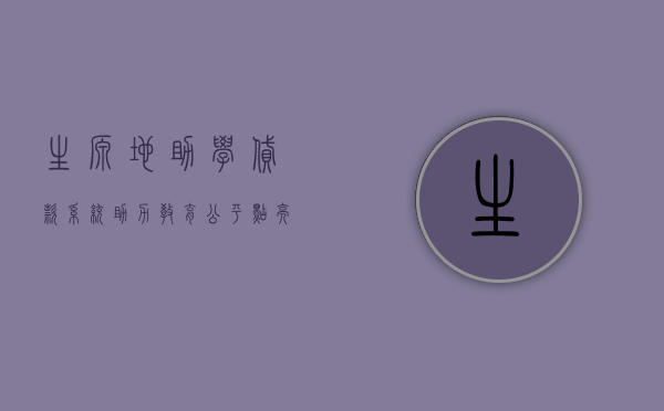 生源地助学贷款系统，助力教育公平的新篇章