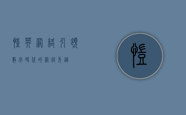恺英网络,引领数字时代的网络先锋