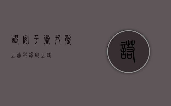诺安平衡，投资之道与稳健之路