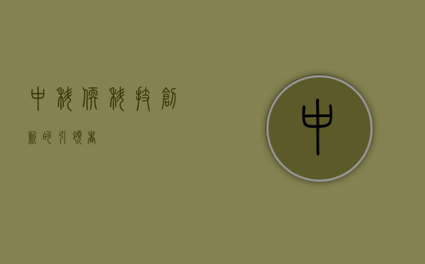 中科软,科技创新的引领者