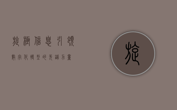 旋极信息，引领数字化转型的先锋力量