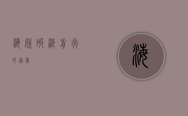 海欣,破浪前行的勇者