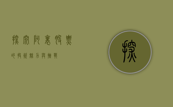 探究阿里股票的投资魅力与挑战