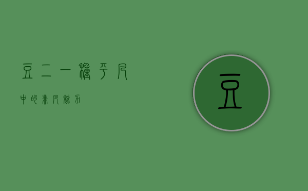 豆二，一种平凡中的非凡魅力