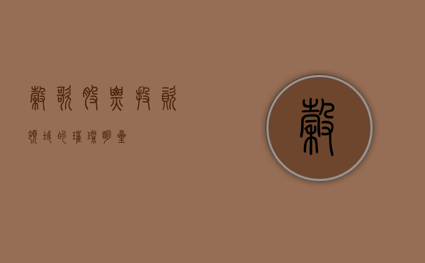 谷歌股票，投资领域的璀璨明星