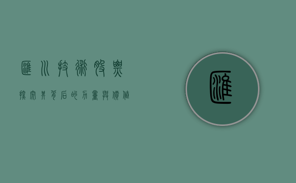 汇川技术股票，探究其背后的力量与价值潜力