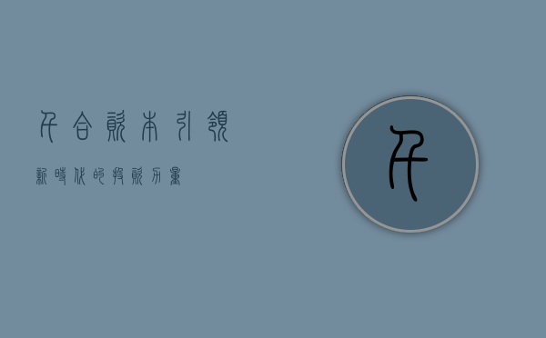 千合资本，引领新时代的投资力量