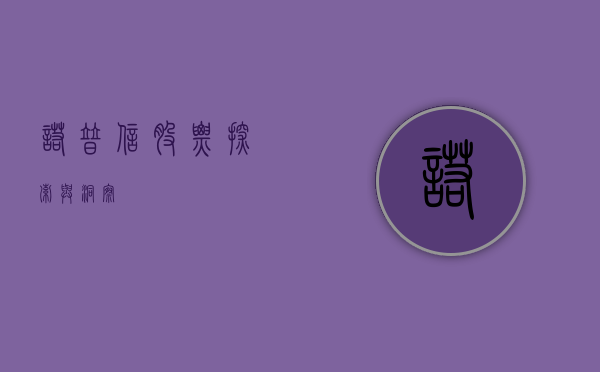 诺普信股票，探索与洞察