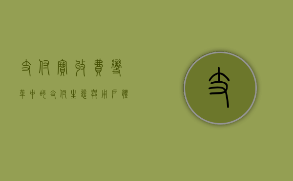支付宝收费，变革中的支付生态与用户体验