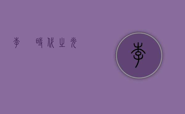 李旻，时代之光