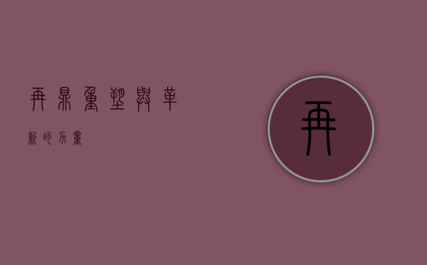 再鼎，重塑与革新的力量