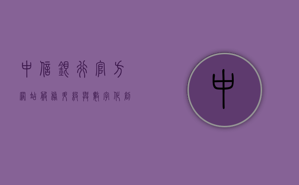 中信银行官方网站，服务升级与数字化创新的前沿阵地