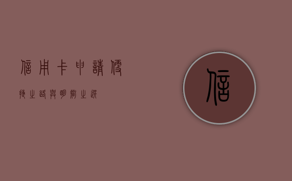 信用卡申请，便捷之路与明智之选