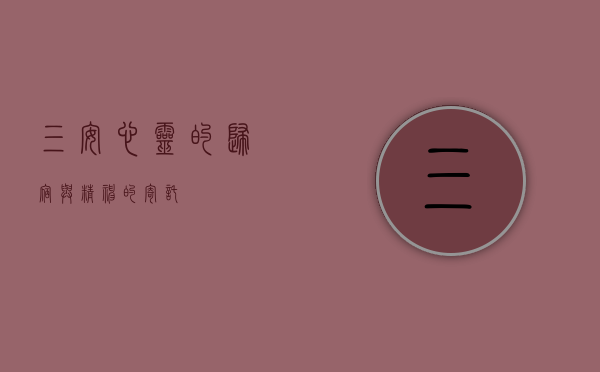三安，心灵的归宿与精神的寄托