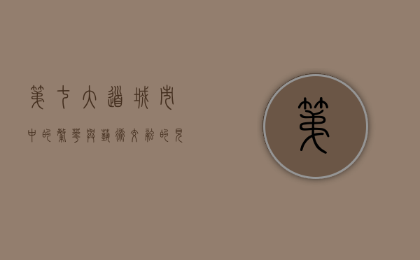 第七大道，城市中的繁华与艺术交融的见证者