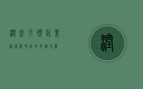 润普,引领企业通信新时代的先锋力量