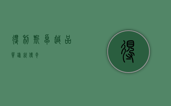 得利斯,卓越品质,铸就传奇