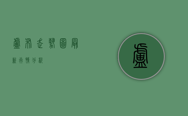 卢布走势图最新行情分析