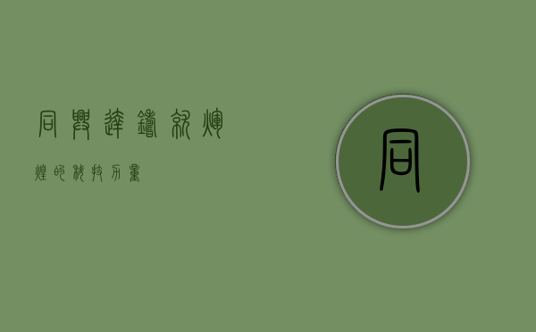 同兴达,铸就辉煌的科技力量