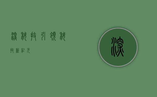 深科技,引领科技新纪元