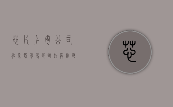 芯片上市公司，行业领军者的崛起与挑战