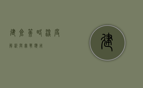 建仓策略，深度解析与实战应用