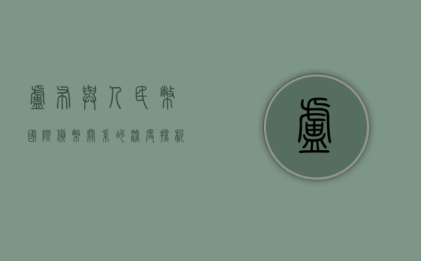 卢布与人民币,国际货币关系的深度探析
