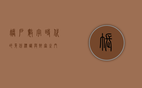 账户，数字时代的身份标识与财富之门