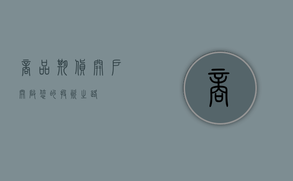 商品期货开户，开启您的投资之路