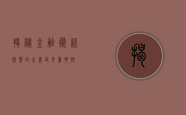 揭秘金融术语，开盘的含义及其重要性