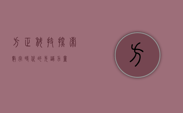 方正科技，探索数字时代的先锋力量