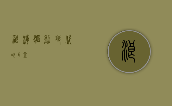 浪潮，驱动时代的力量