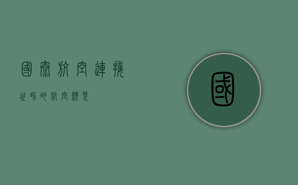 国泰航空，连接世界的航空翘楚