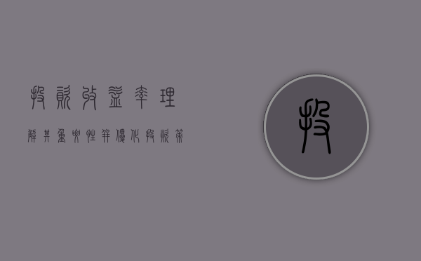 投资收益率，理解其重要性并优化投资策略