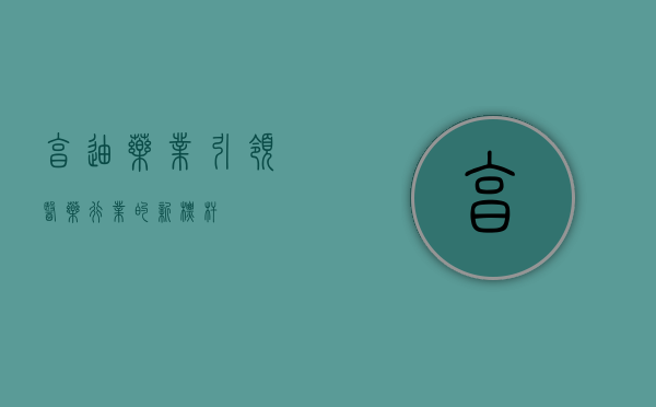 亨迪药业,引领医药行业的新标杆
