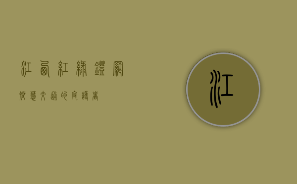 江西红绿灯网，智慧交通的守护者