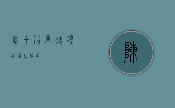 陈士俊，卓越领袖，时代典范