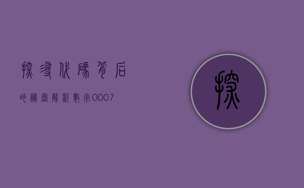 探寻代码背后的秘密,解析数字000753背后的故事