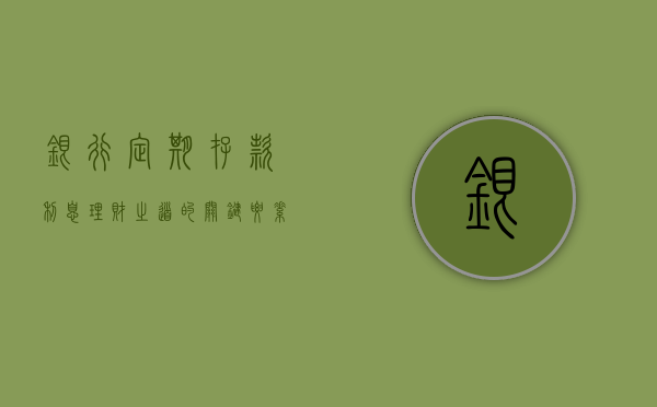 银行定期存款利息，理财之道的关键要素