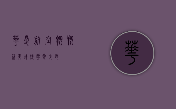 华夏航空,翱翔蓝天,连接华夏大地