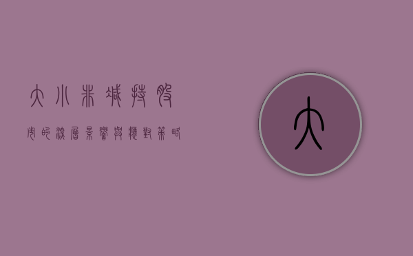 大小非减持，股市的深层影响与应对策略